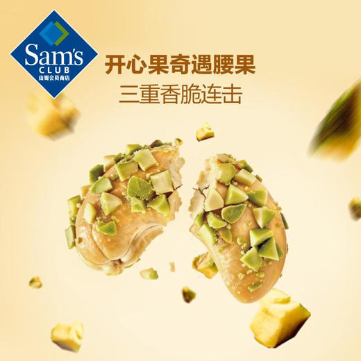 【山姆限定】开心果裹腰果仁 约14g/袋 商品图4