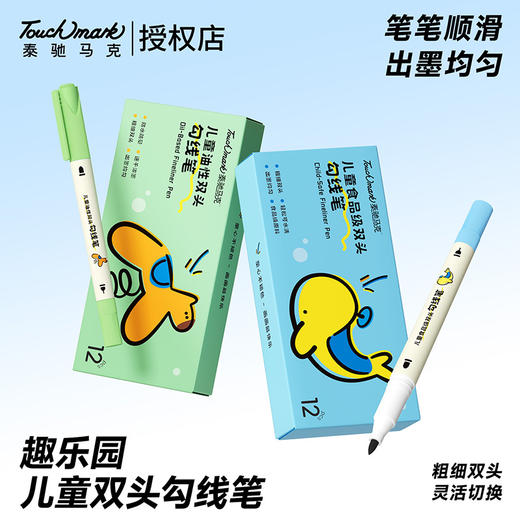 touchmark儿童勾线笔油性水性描边勾线学生美术绘画书写勾线笔 商品图0