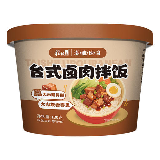 【醒粉福利27.9元12桶】程校长卤肉拌饭 米香软糯肉香十足 方便免煮米饭 商品图3