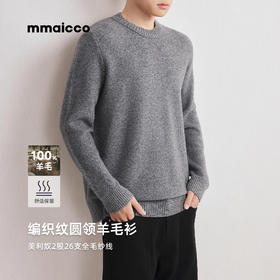 墨麦客男装2025年冬季新款圆领针织衫男士纯羊毛极简毛衣打底衫男