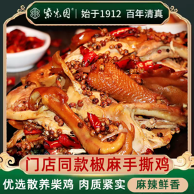 北京牛街清真紫光园椒麻鸡 开袋即食