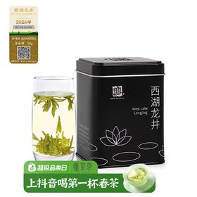 懂茶帝-2026年西湖龙井翁家山龙井43特级S小黑罐50g
