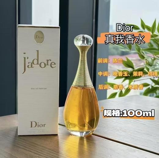 【保税仓发货】克丽丝汀迪奥真我纯真香水 100ml 商品图2