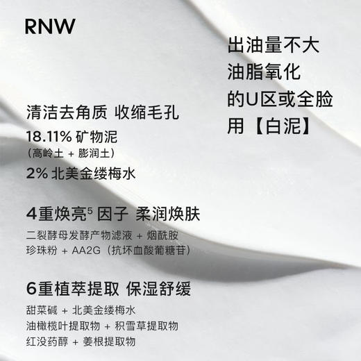 清仓巨折！！超值福利价！低至成本价！RNW清洁净肤黑面膜 深层清洁毛孔改善黑头补水保湿润亮控油祛痘60g 商品图2