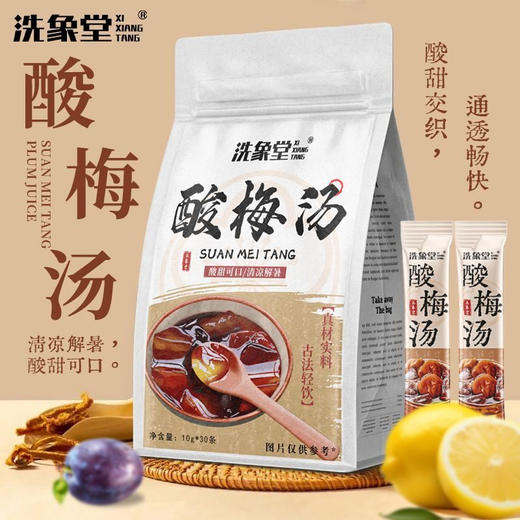 洗象堂 酸梅汤 10g*30条/袋 商品图0