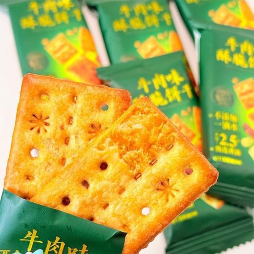 【层层酥脆！解馋好味】牛肉馅酥脆饼干休闲零食饼干下午茶点心糕点零食牛肉陷酥脆饼干。xa 商品图3