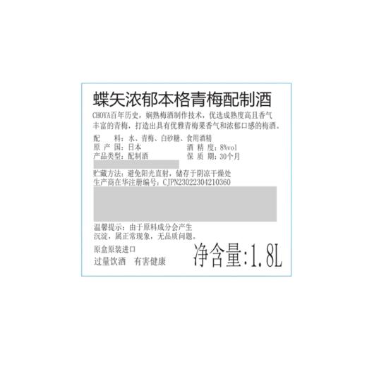 MM 山姆 蝶矢（CHOYA)日本进口 浓郁本格青梅配制酒 1.8L 商品图5