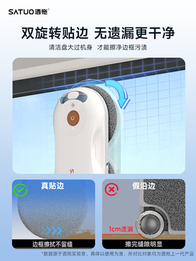 洒拖（SATUO）T30擦窗机器人 家政专用擦玻璃神器 洒脱高层户外智能喷水擦玻璃窗机器人 至臻版-百元机皇-极致性价比