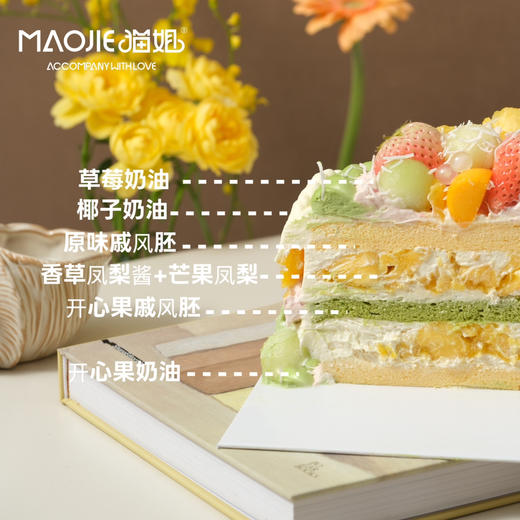 风味奶油蛋糕-芒果凤梨（原味蛋糕坯，4%糖） 商品图1