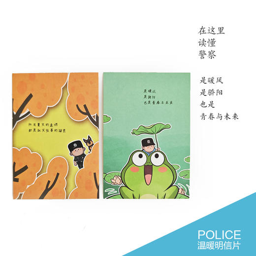叱咤小警温暖明信片（一套10张） 商品图3