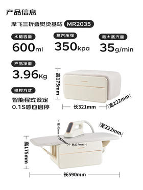 摩飞电器（Morphyrichards）三折叠熨烫机站挂烫机家用手持熨烫机蒸汽电熨斗杀菌除螨折叠收纳脉冲增压蒸汽熨烫台 MR2035