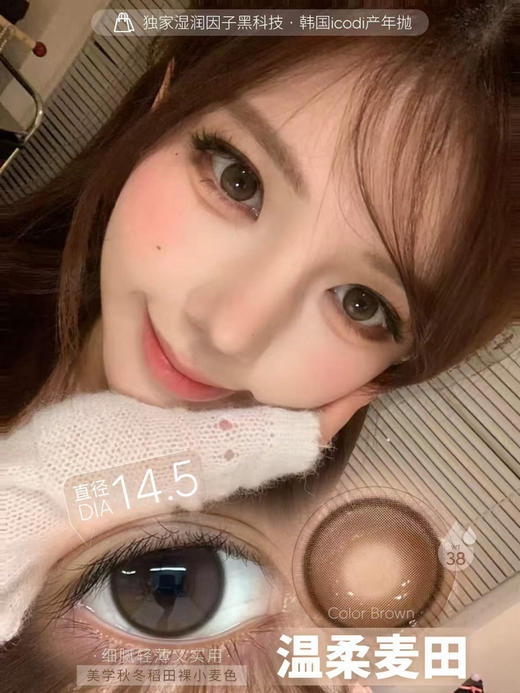 自然款推荐丨温柔麦田·Laseecon丨14.5mm（年抛/2片装） 商品图0