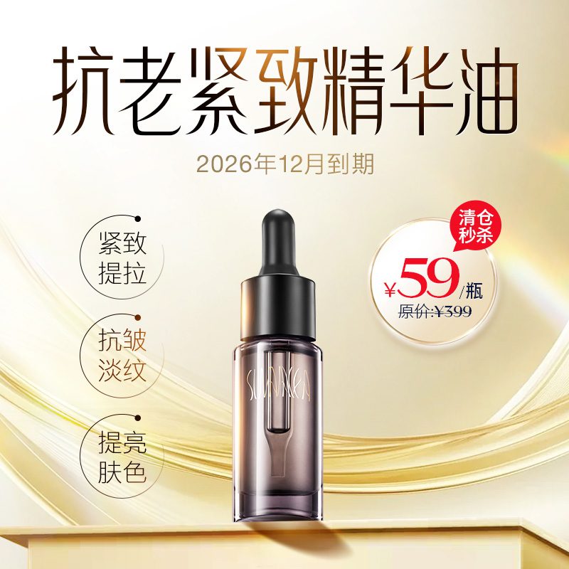1瓶59元盼夏 注能赋颜肌活【细胞油】高阶抗衰 愈颜抗老 选对油 才抗老 细胞级抗衰精油