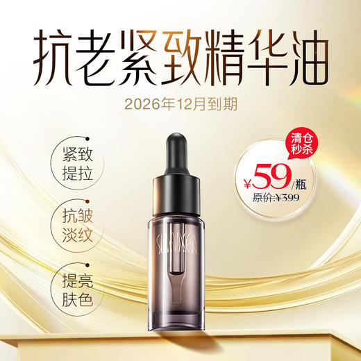 1瓶59元盼夏 注能赋颜肌活【细胞油】高阶抗衰 愈颜抗老 选对油 才抗老 细胞级抗衰精油 商品图0
