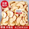 【鲜果制作！咔嚓酥脆】苹果脆片开袋即食苹果脆片休闲零食办公室下午茶香香脆脆苹果脆片。xa 商品缩略图4
