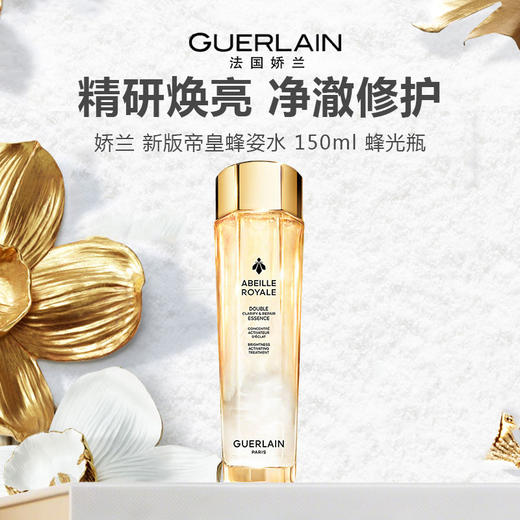 娇兰 新版帝皇蜂姿水 150ml 蜂光瓶 商品图0