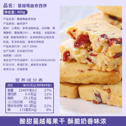【酸甜酥香❗好吃不腻】蔓越莓曲奇饼干整箱早餐网红办公室小零食小吃下午茶办公室休闲食品单独小包装。rh 商品图1