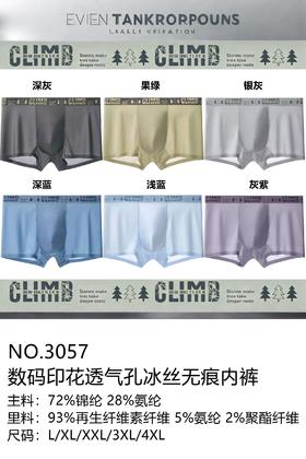新款男士数码印花透气孔锦纶冰丝细腻舒爽无痕净色平角内裤舒适透气3057