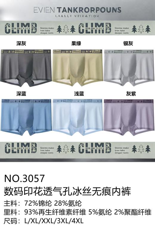 新款男士数码印花透气孔锦纶冰丝细腻舒爽无痕净色平角内裤舒适透气3057 商品图0