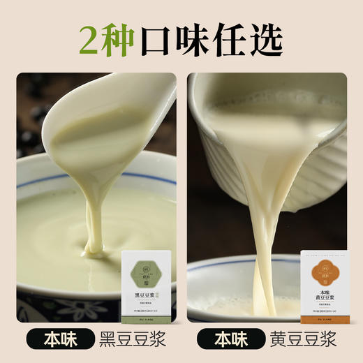 本味黄豆豆浆粉黄豆豆浆健身营养早餐冲饮袋装原味速溶粉冲泡饮品 商品图4