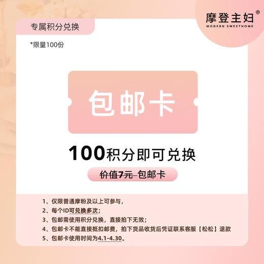包邮卡 4月 商品图0
