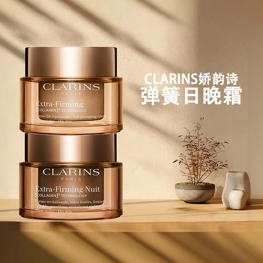 娇韵诗弹簧日晚霜50ml 商品图1