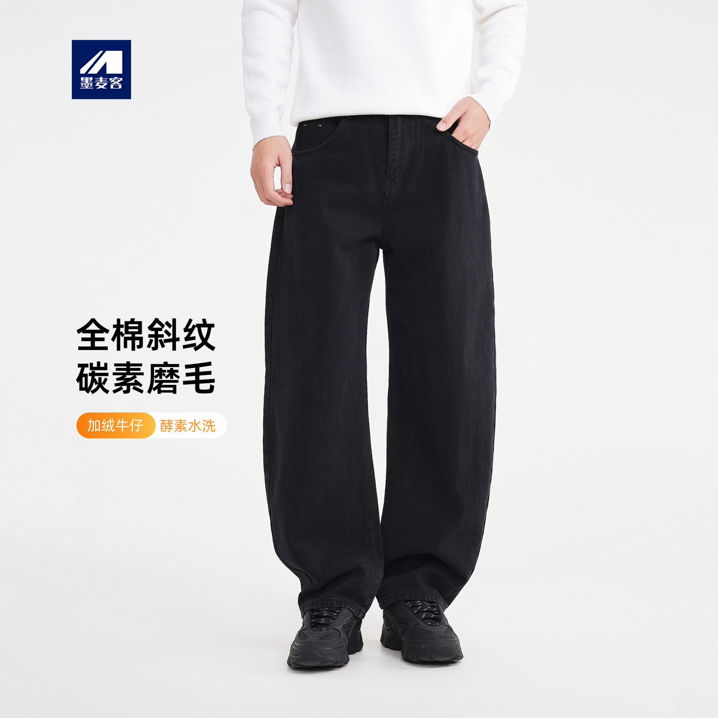 墨麦客男装重磅全棉牛仔裤男2025冬季新款碳素磨毛男士裤子97345