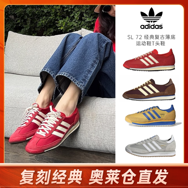 【奥莱仓直发】adidas阿迪达斯 SL 72 经典复古薄底运动鞋T头鞋