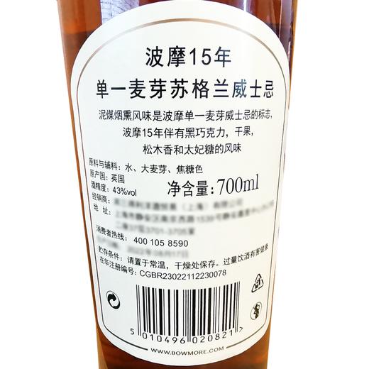 MM 山姆 波摩 15年单一麦芽苏格兰威士忌 700ml 商品图4