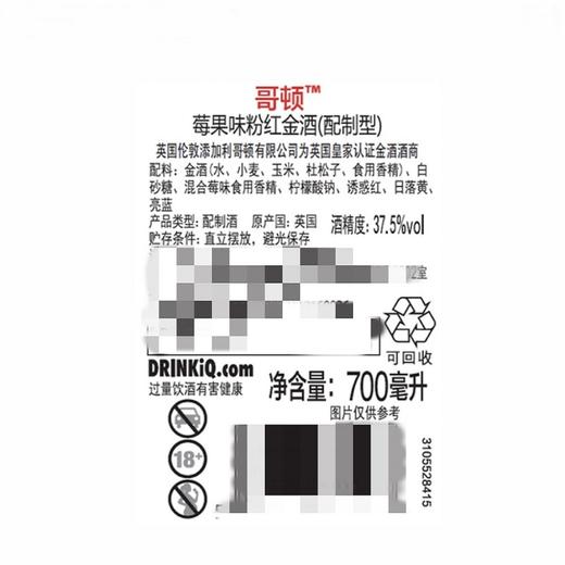 MM 山姆 哥顿 英国进口 莓果味粉红金酒 700ml 商品图5