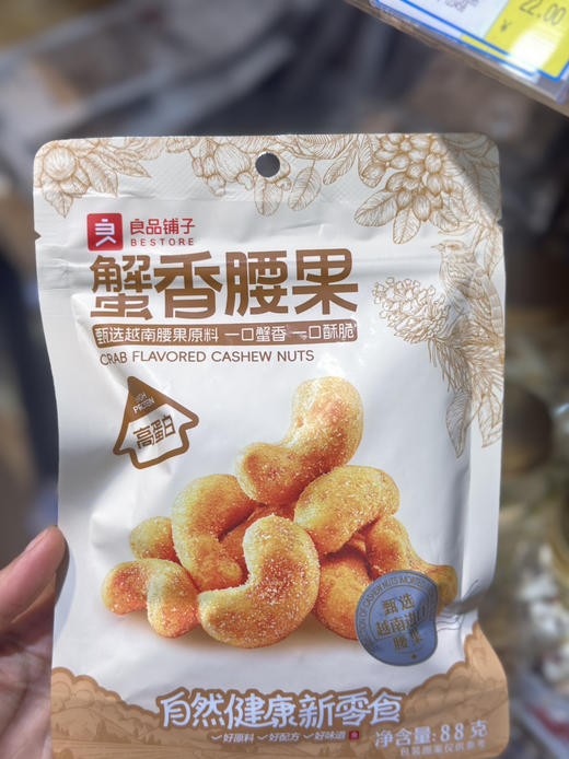 良品铺子蟹香腰果 商品图0