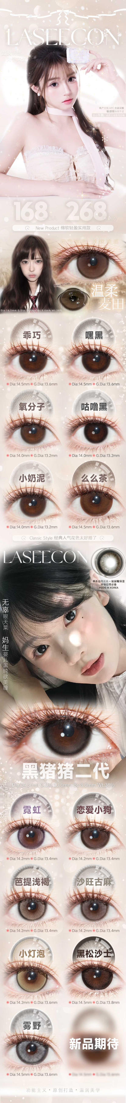 【Laseecon·年抛】套餐活动丨168/副 268/2副（年抛/一副包含2片） 商品图1