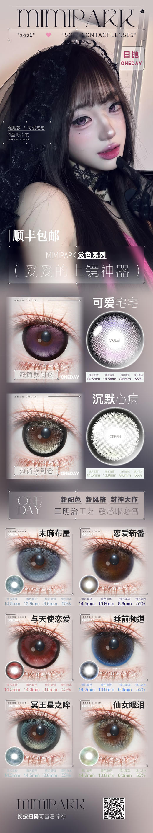 Mimipark 【3月27日—4月15日】日抛十片装 商品图0
