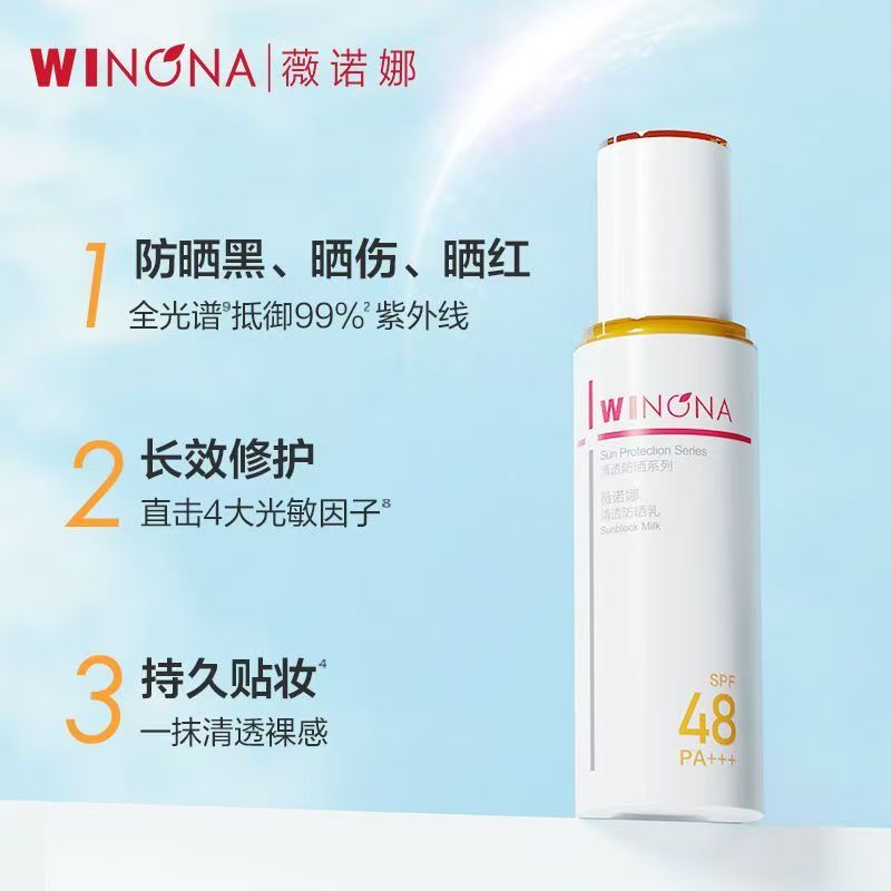 【清仓特价】薇诺娜清透防晒乳50g/瓶 SPF48+，PA+++【特】（升级新版本）