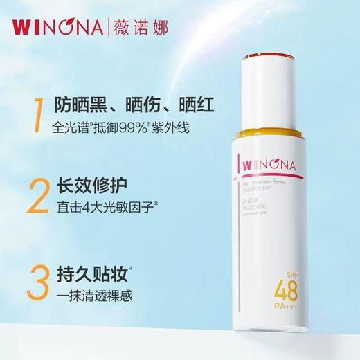 【清仓特价】薇诺娜清透防晒乳50g/瓶 SPF48+，PA+++【特】（升级新版本） 商品图0
