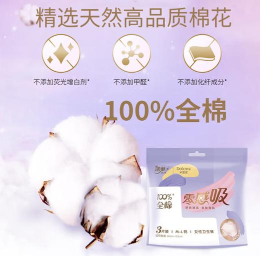 洁柔朵蕾蜜100%全棉安睡裤3片装 两联包 商品图3