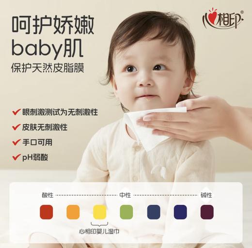 相印纯水婴儿洁肤湿巾 两联包 商品图4