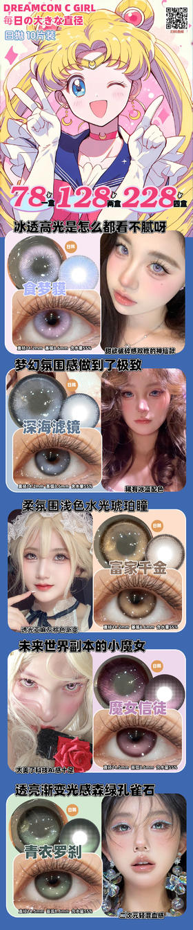 DREAMCONCGIRL【结束前通知】日抛