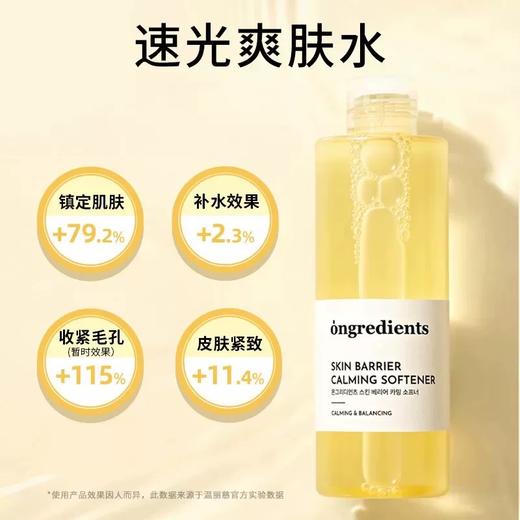 舒缓维稳补水! ongredients温丽慈爽肤水 柔肤精华水平衡水油保湿泛红修护湿敷 商品图3