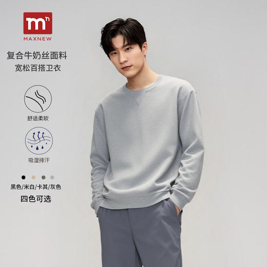 【门店同款】极简风圆领卫衣男宽松舒适长袖上衣纯色百搭 商品图0