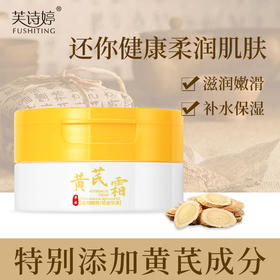 【舒润滋养！以养美颜】芙诗婷黄芪霜70g提亮肤色补水保湿淡化细纹素颜霜黄芪精华面霜。xa