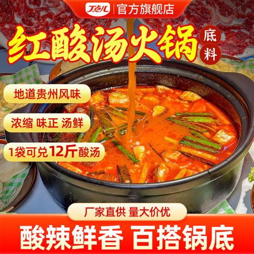 【顺丰专链】贵州红酸汤底料 商品图0