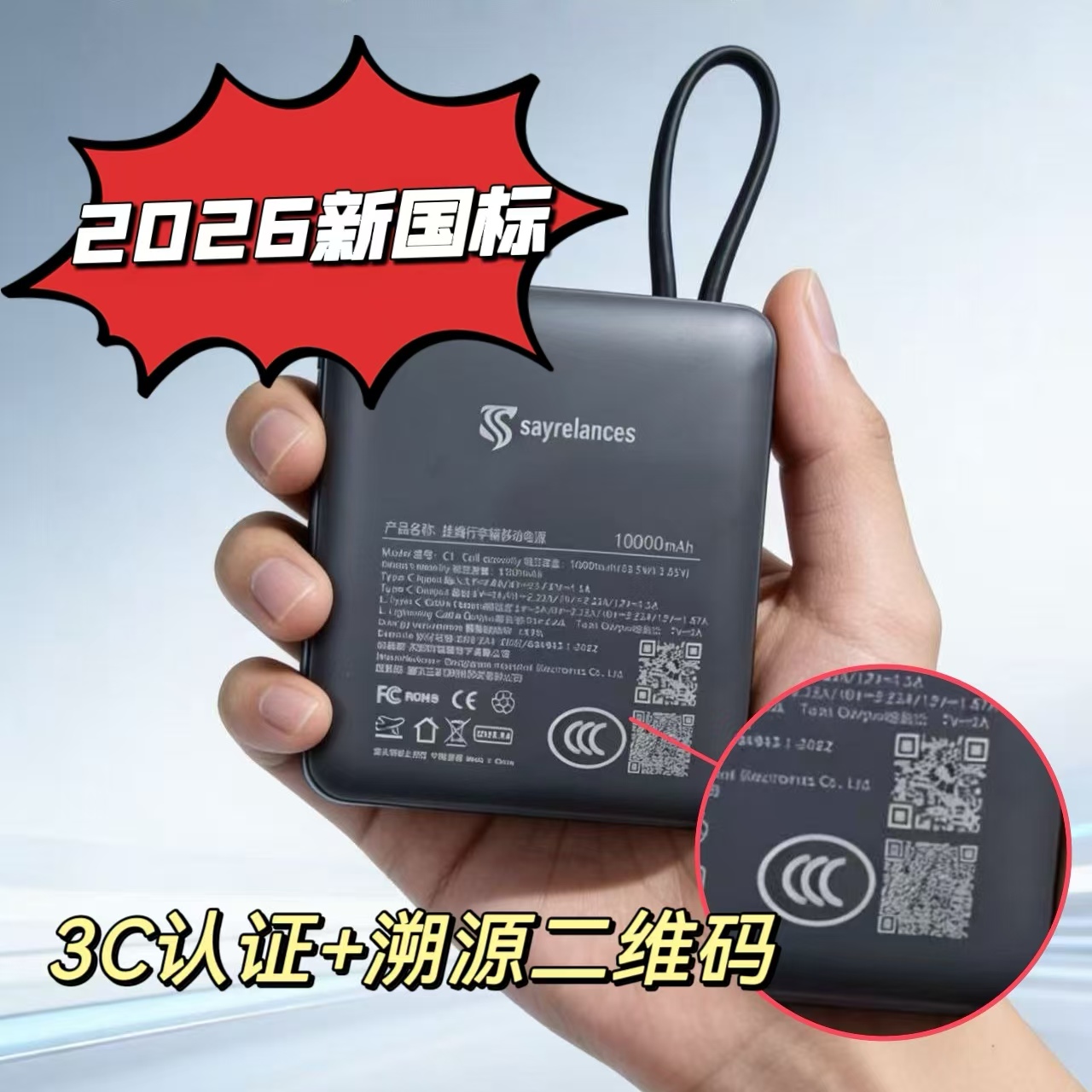 热卖中！！带追溯二维码【鸿蒙合作伙伴 新国标3C认证】塞尔兰斯行李箱双线快充充电宝C1（10000毫安） 