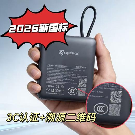 热卖中！！【鸿蒙合作伙伴 新国标3C认证】塞尔兰斯行李箱双线快充充电宝C1（10000毫安） 带追溯二维码 商品图1