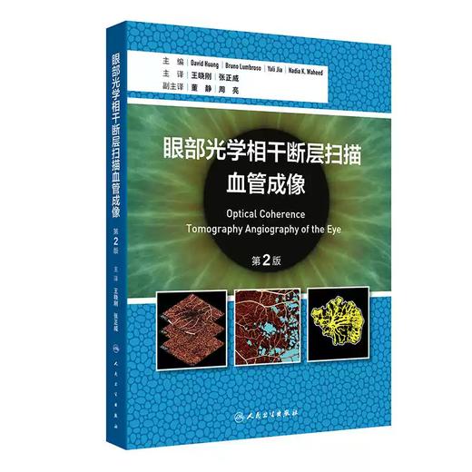 眼部光学相干断层扫描血管成像 商品图0
