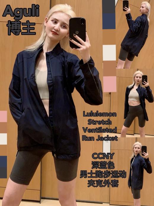 付款减库存，毒家！ 三色  男女同款 lululemon Stretch Ventilated Run Jacket 男士轻量化防晒透气外套运动夹克领标露 商品图3