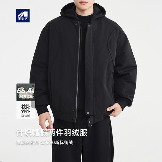 墨麦客男装连帽双门襟男士羽绒服2025冬新款假两件羽绒服男88858 商品图0