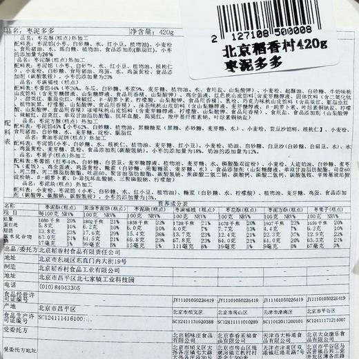 北京稻香村420g枣泥多多 商品图3