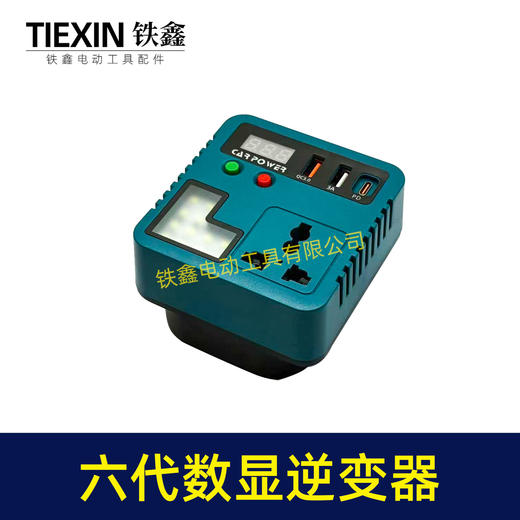 【货号04244】新款第六代牧田款21V锂电池逆变器LED灯100瓦直流手机USB快充tepy-c双头 商品图7