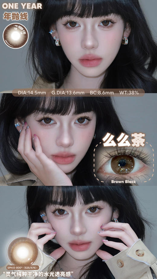大直径推荐丨么么茶·Laseecon丨14.5mm（年抛/2片装） 商品图0